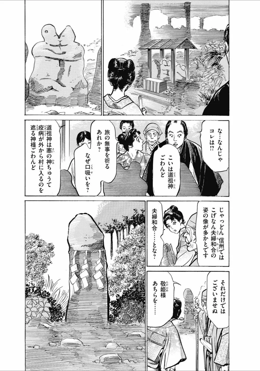 ひめごと 浮世艶草子 Page.103