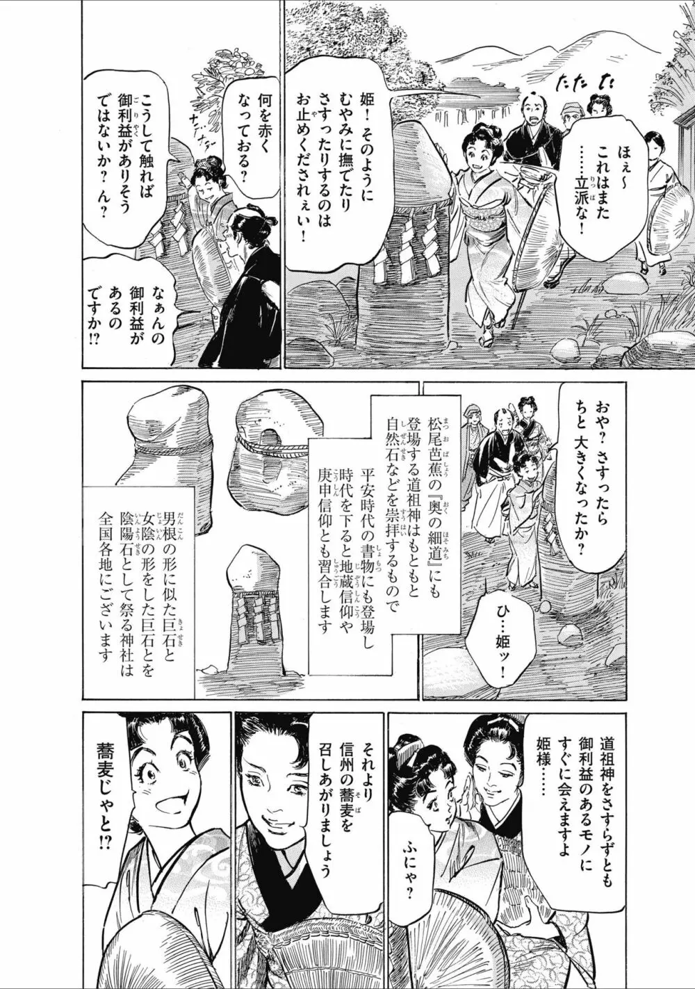 ひめごと 浮世艶草子 Page.104