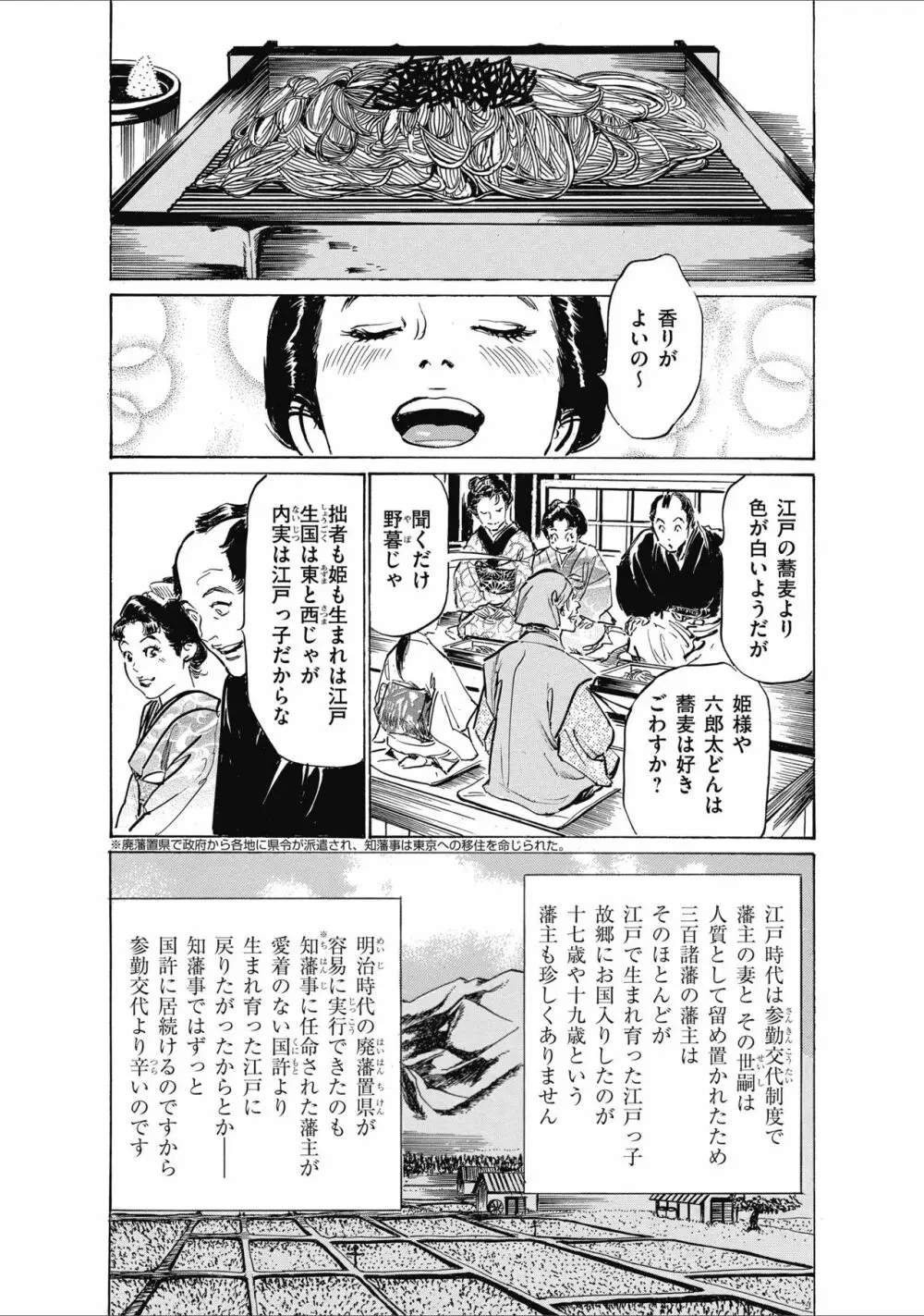 ひめごと 浮世艶草子 Page.105