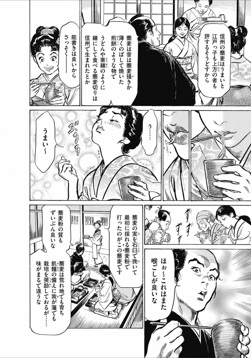 ひめごと 浮世艶草子 Page.106