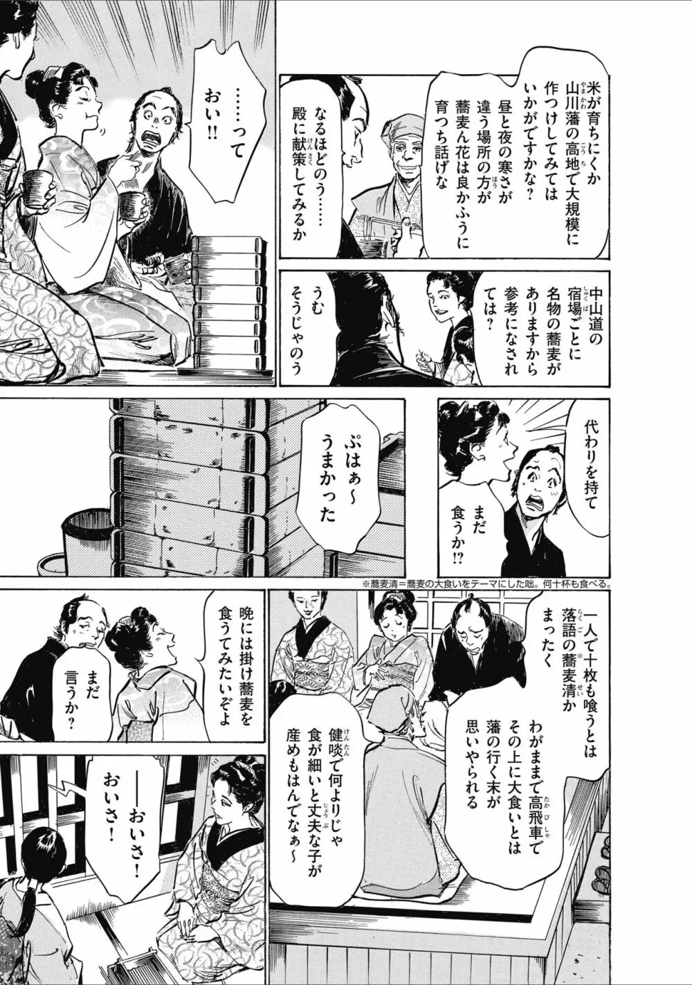 ひめごと 浮世艶草子 Page.107