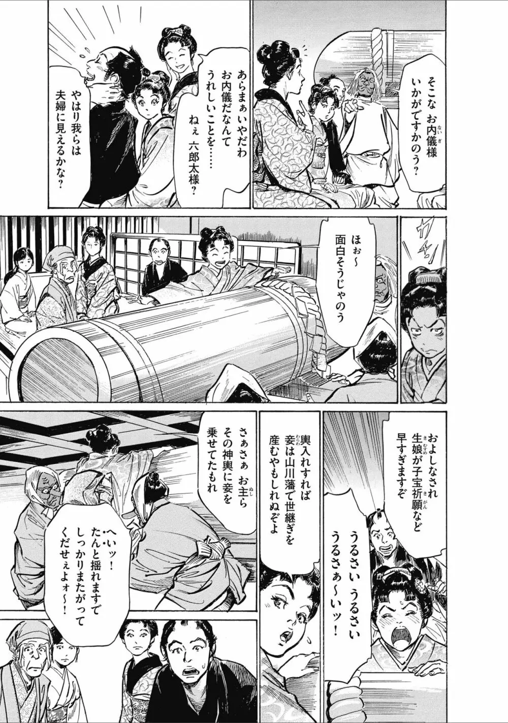 ひめごと 浮世艶草子 Page.109