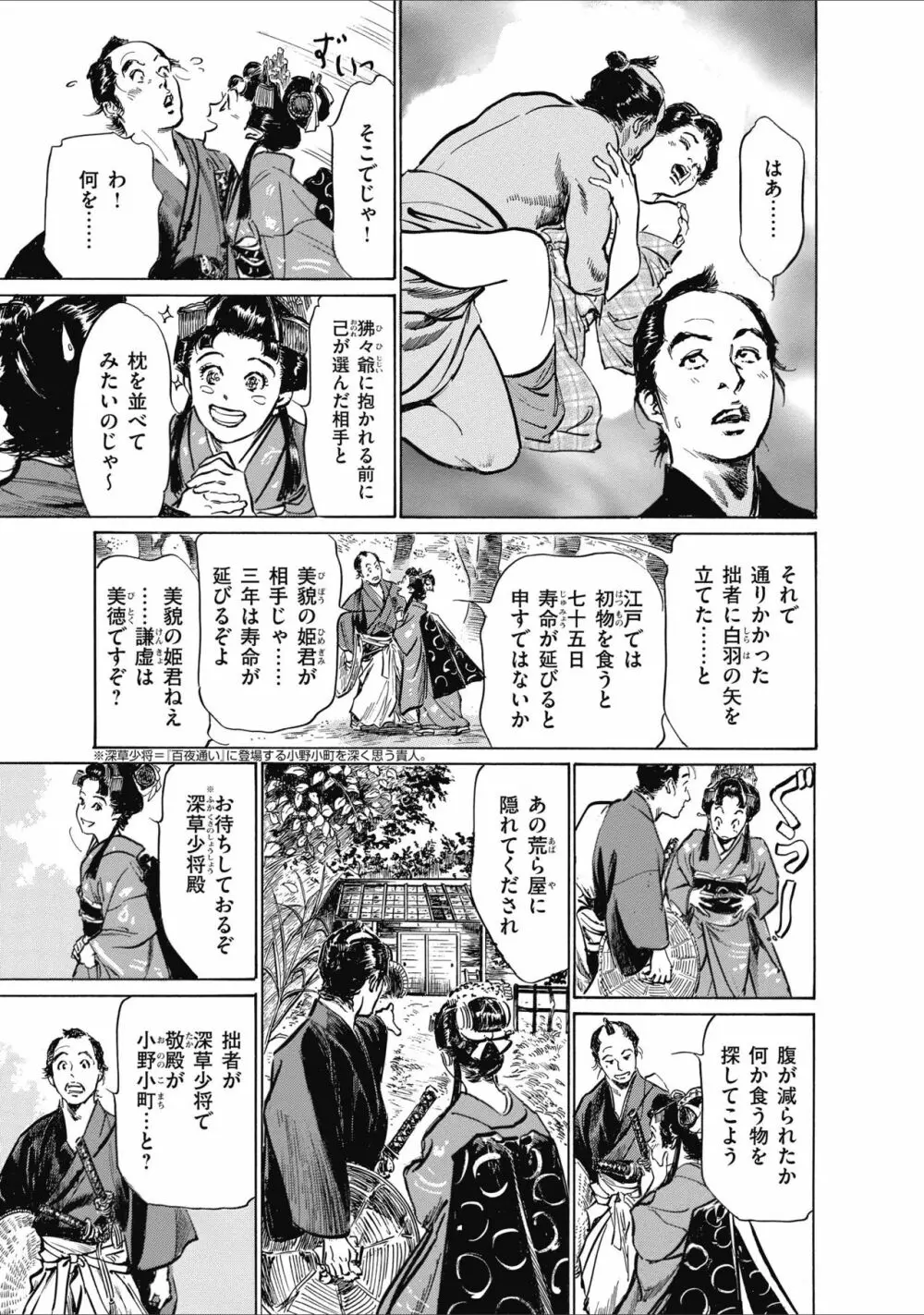 ひめごと 浮世艶草子 Page.11