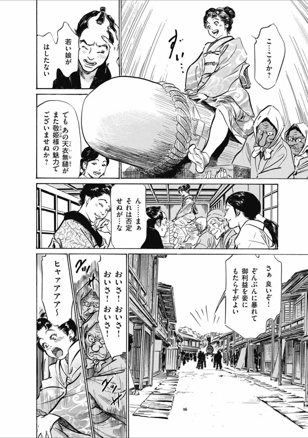 ひめごと 浮世艶草子 Page.110