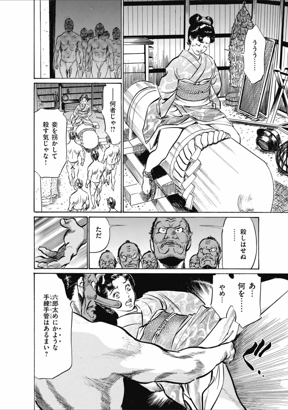 ひめごと 浮世艶草子 Page.116