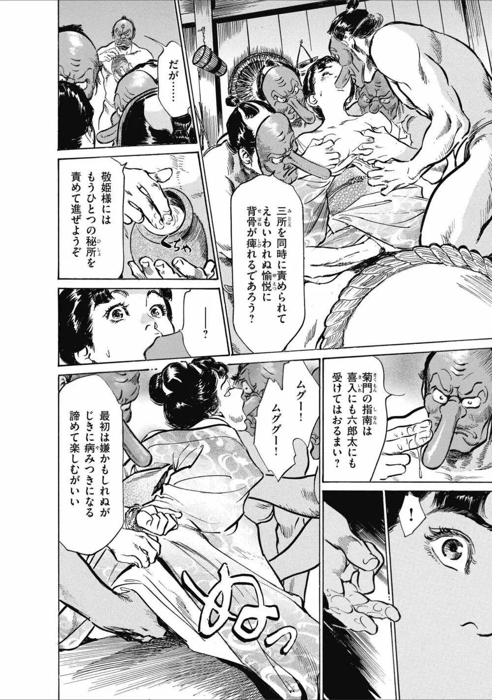 ひめごと 浮世艶草子 Page.118