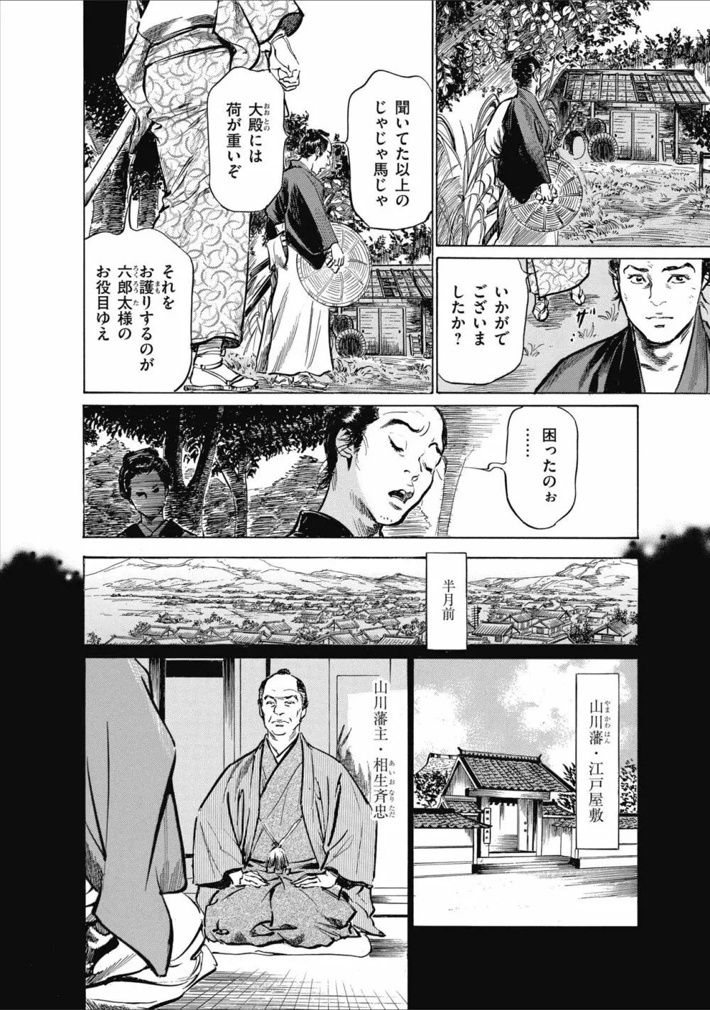 ひめごと 浮世艶草子 Page.12