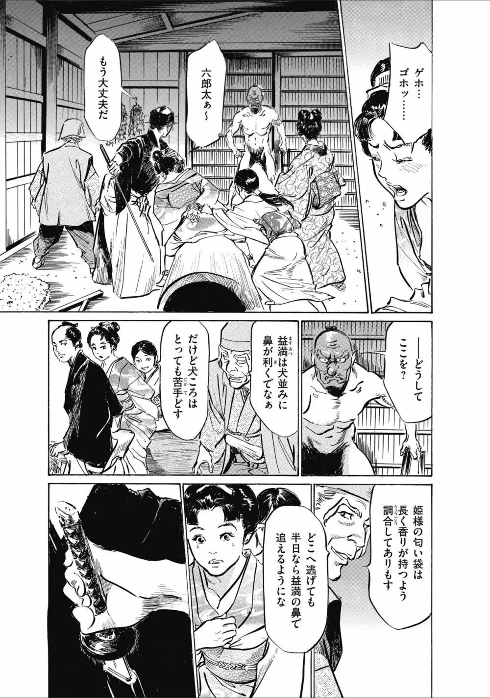 ひめごと 浮世艶草子 Page.121