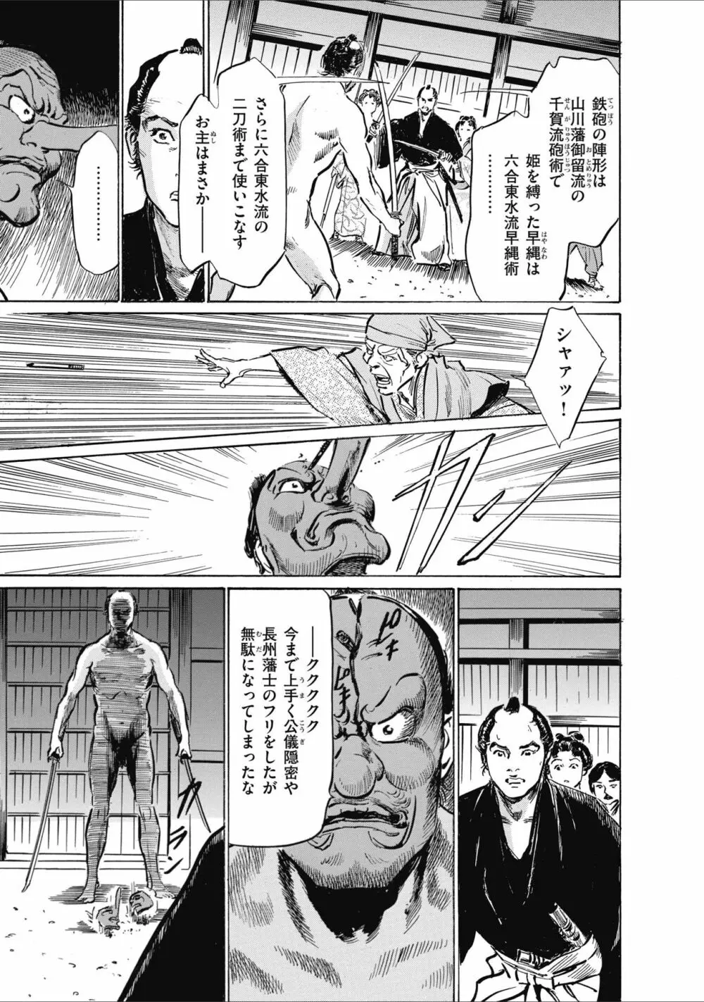 ひめごと 浮世艶草子 Page.123