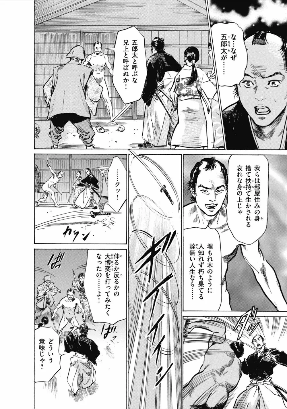 ひめごと 浮世艶草子 Page.126