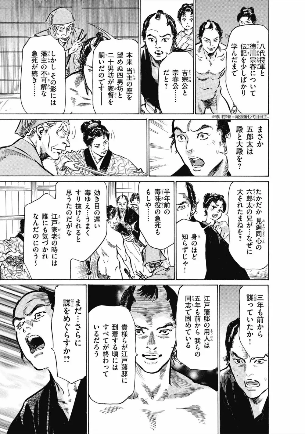 ひめごと 浮世艶草子 Page.127