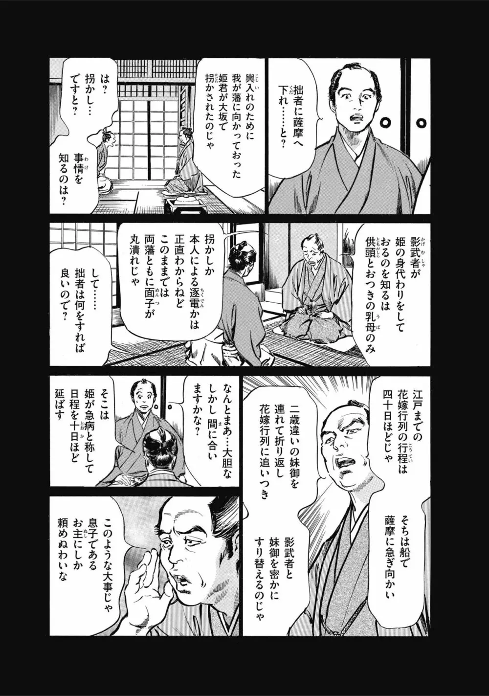 ひめごと 浮世艶草子 Page.13