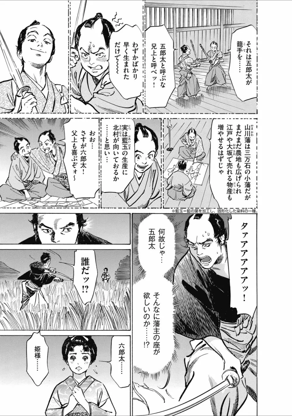 ひめごと 浮世艶草子 Page.131