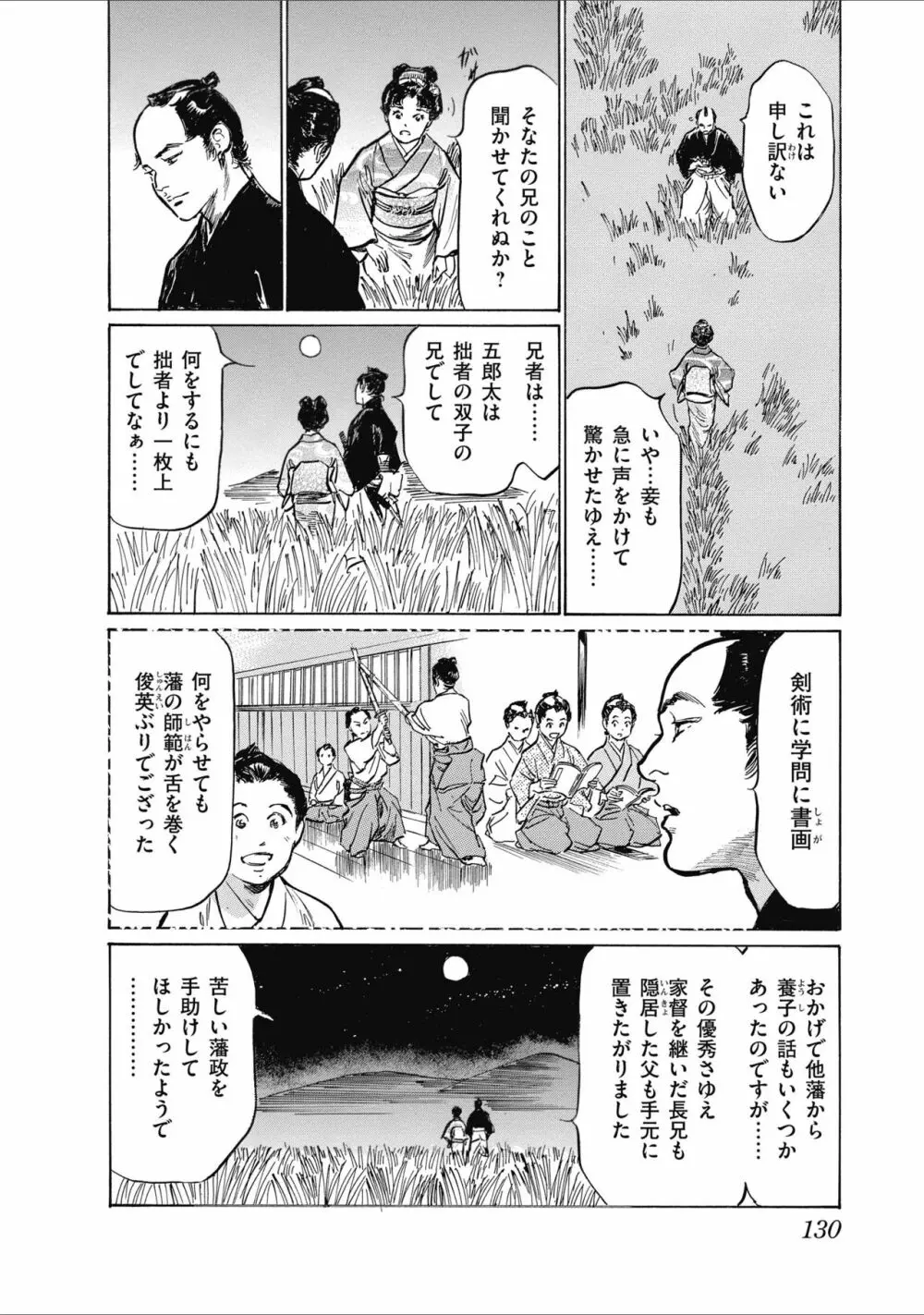 ひめごと 浮世艶草子 Page.132