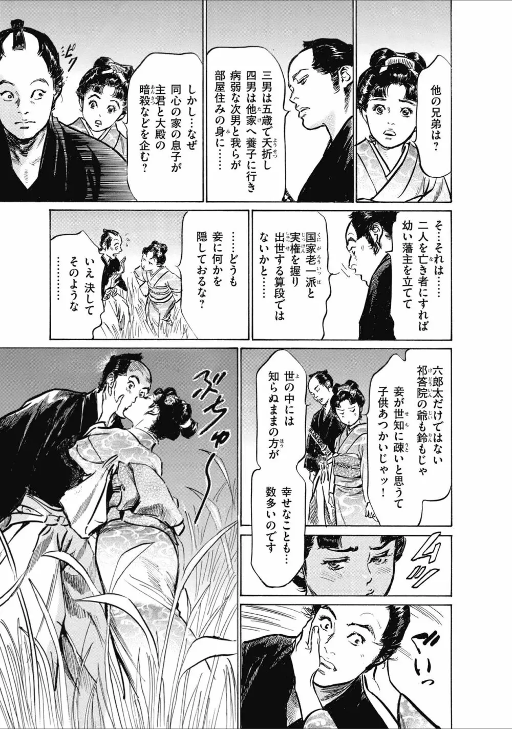 ひめごと 浮世艶草子 Page.133