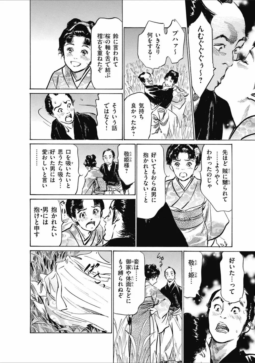 ひめごと 浮世艶草子 Page.134