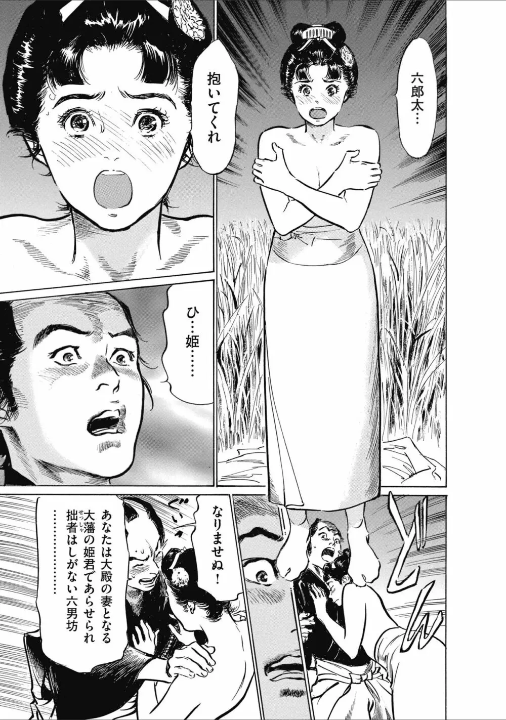 ひめごと 浮世艶草子 Page.135