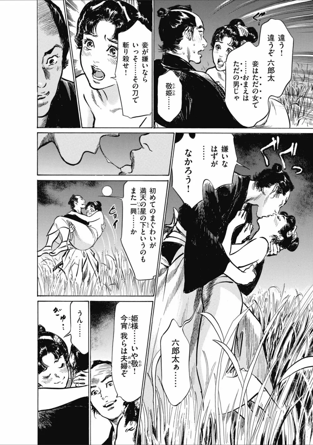 ひめごと 浮世艶草子 Page.136