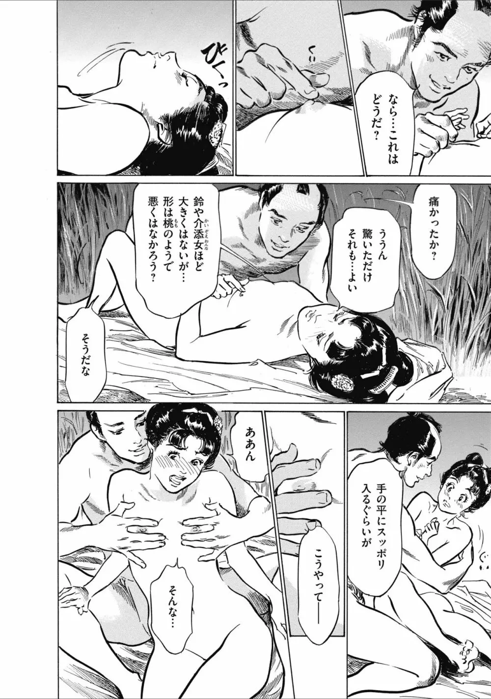 ひめごと 浮世艶草子 Page.138