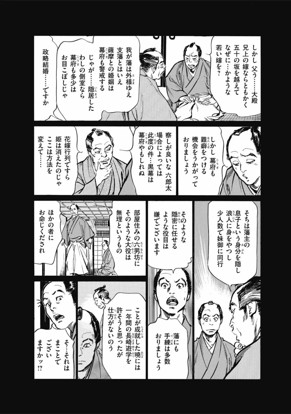 ひめごと 浮世艶草子 Page.14