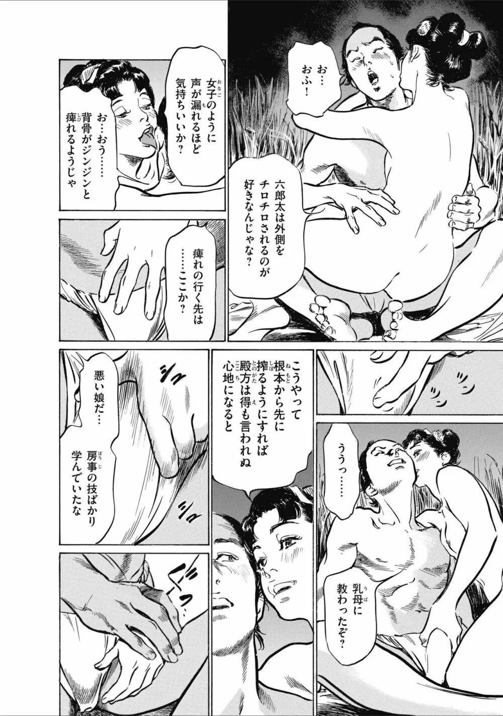 ひめごと 浮世艶草子 Page.140