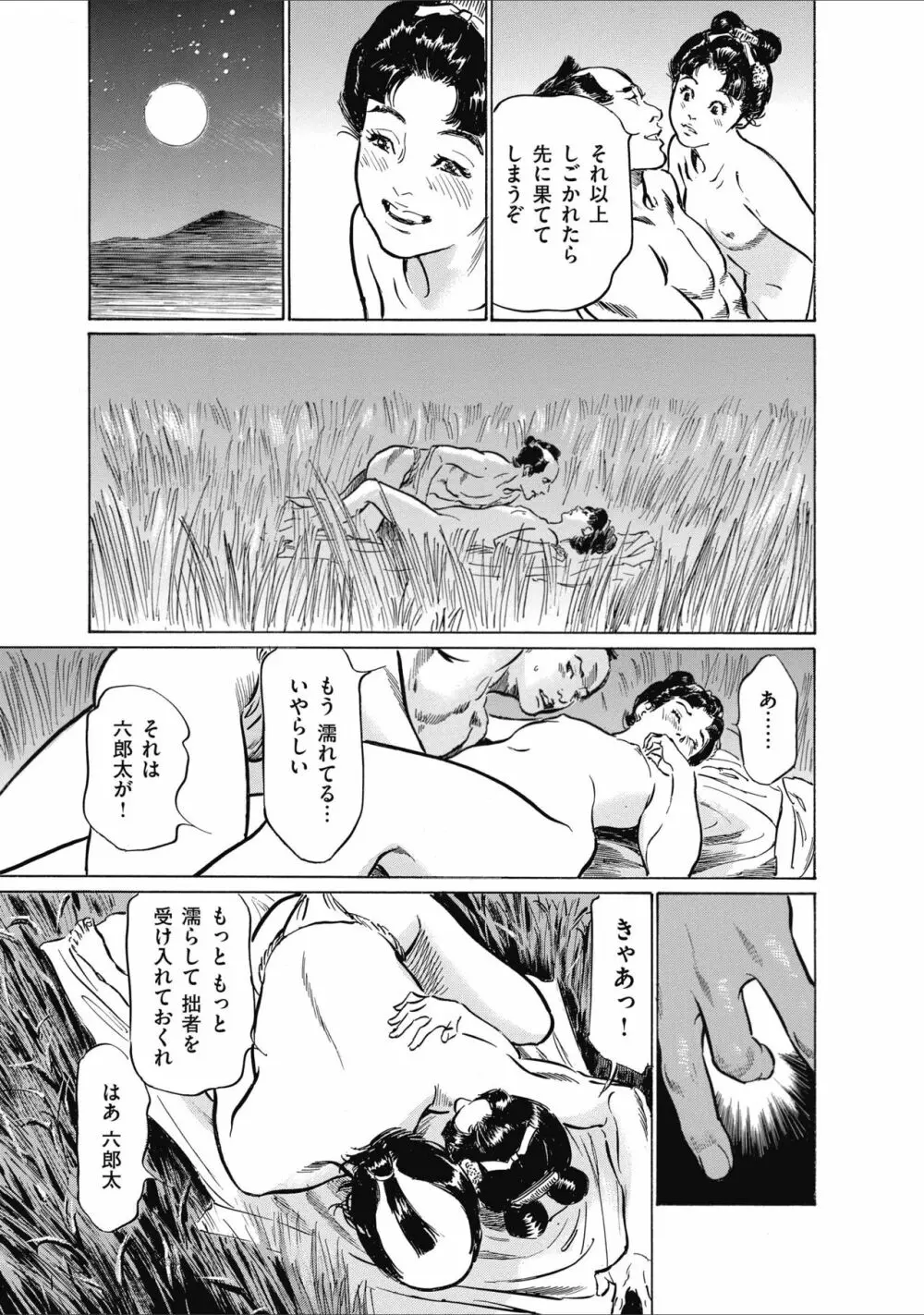 ひめごと 浮世艶草子 Page.141