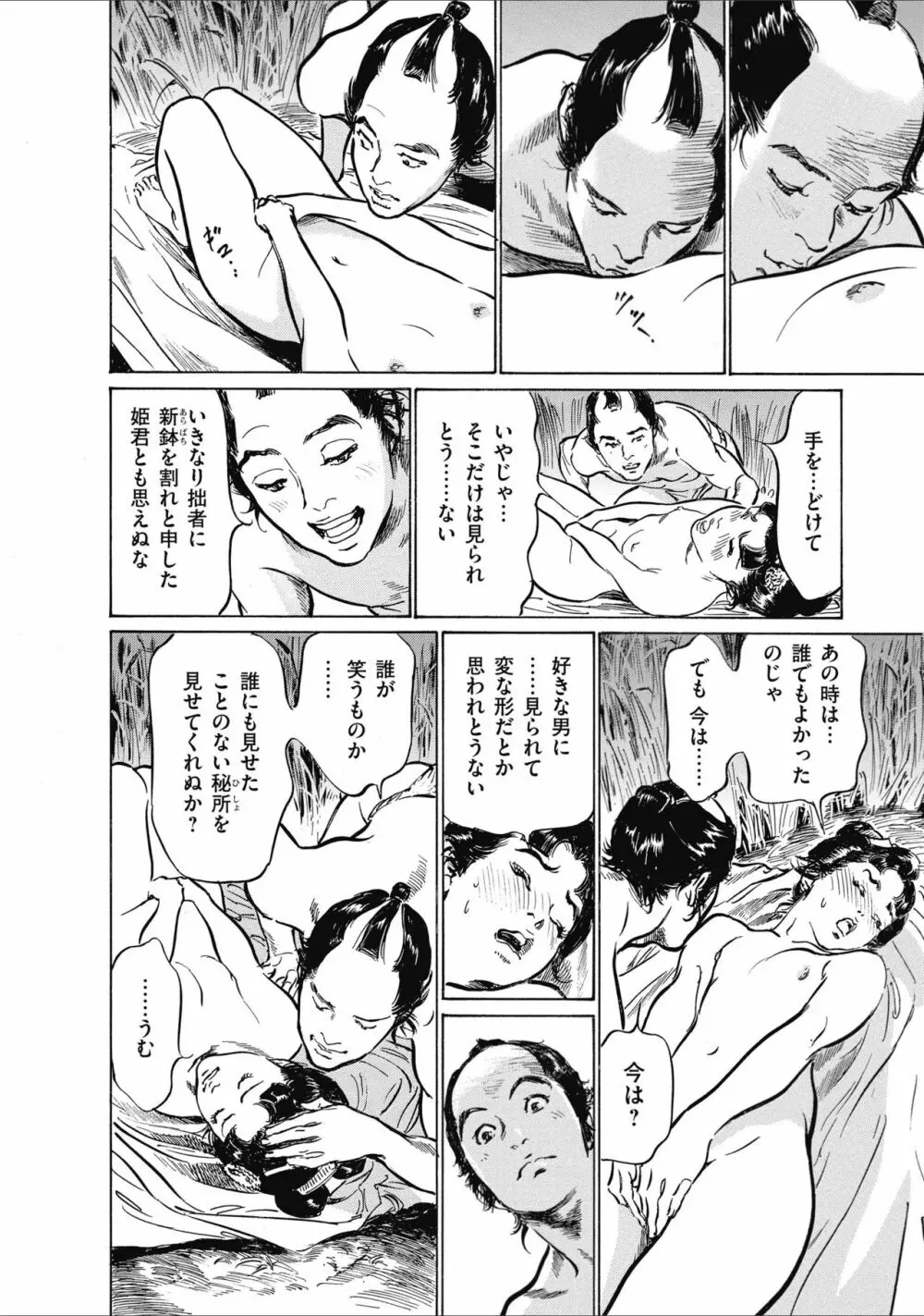 ひめごと 浮世艶草子 Page.142