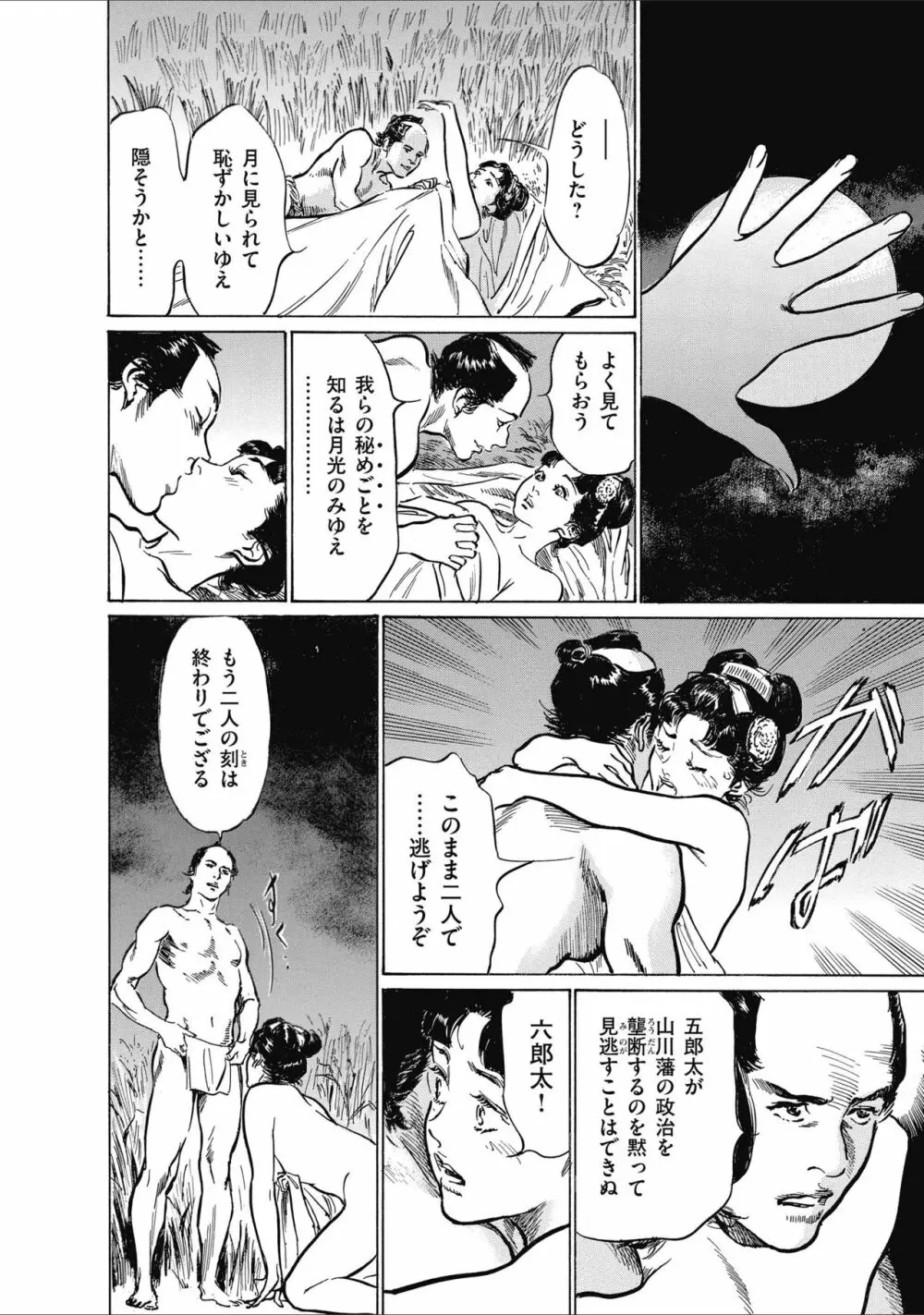 ひめごと 浮世艶草子 Page.146