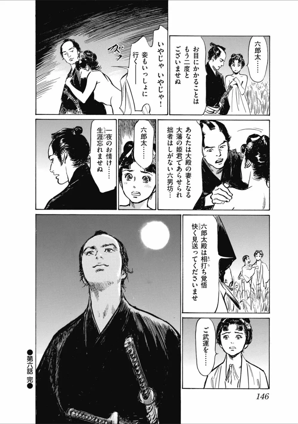 ひめごと 浮世艶草子 Page.148