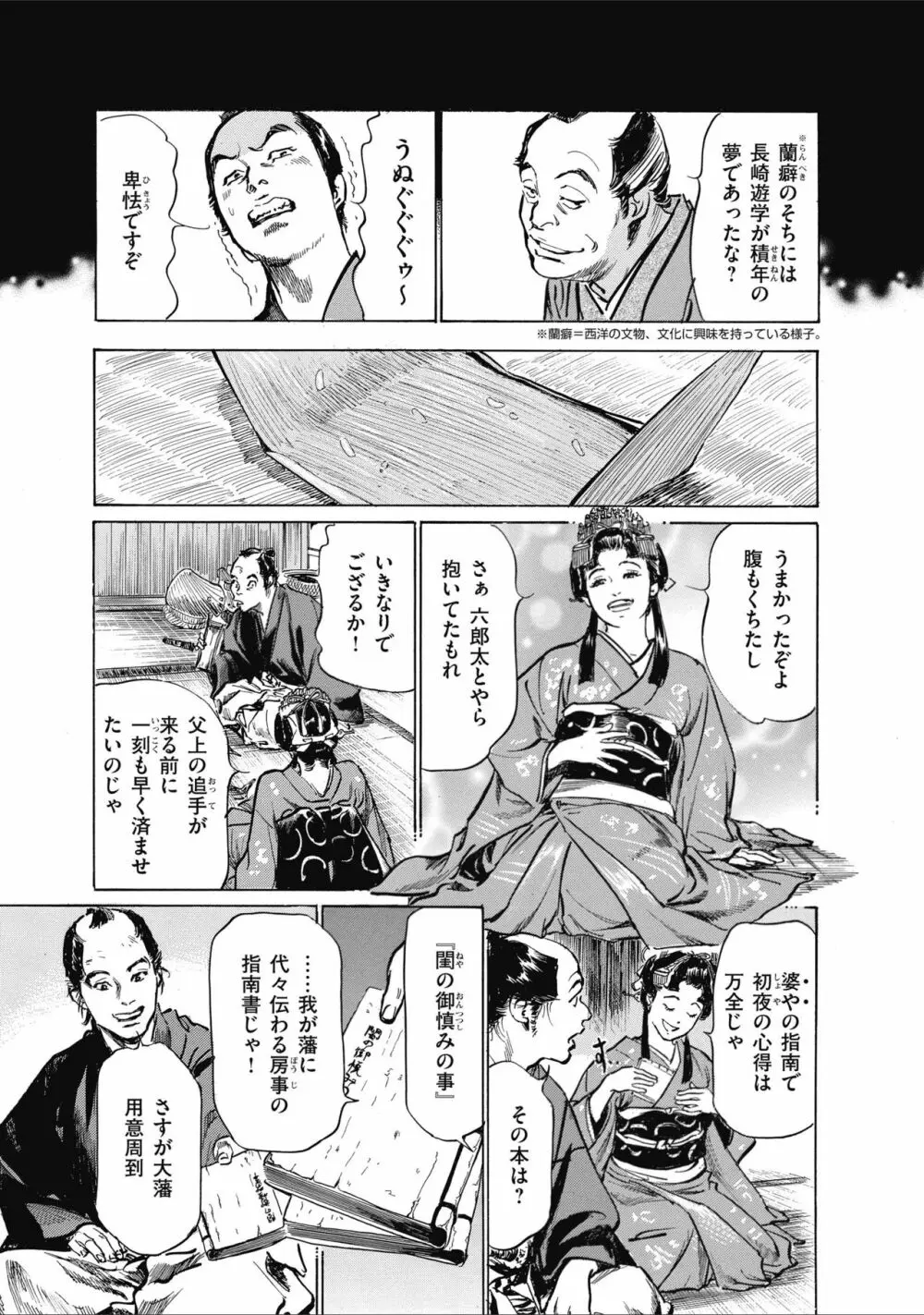 ひめごと 浮世艶草子 Page.15