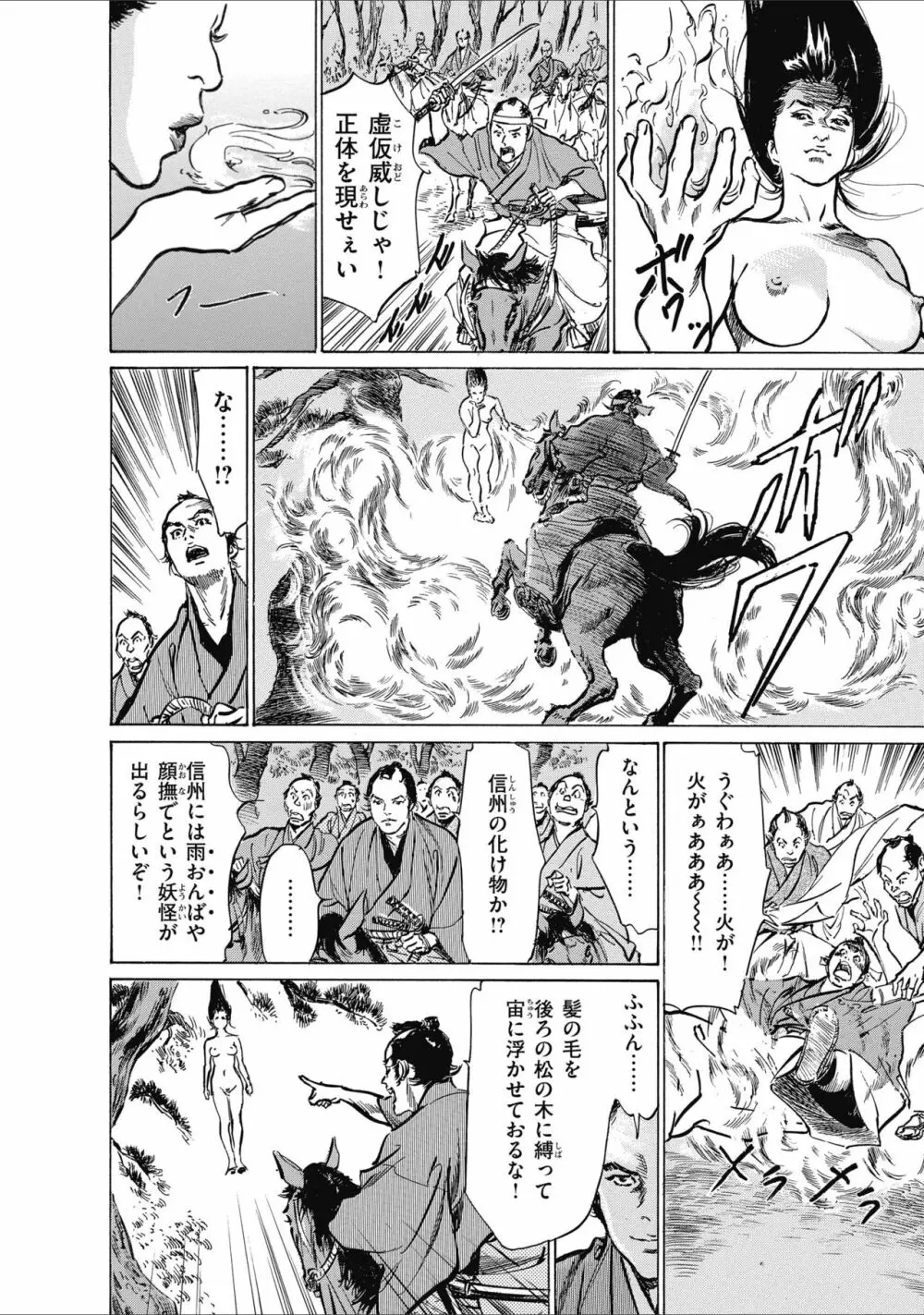 ひめごと 浮世艶草子 Page.152