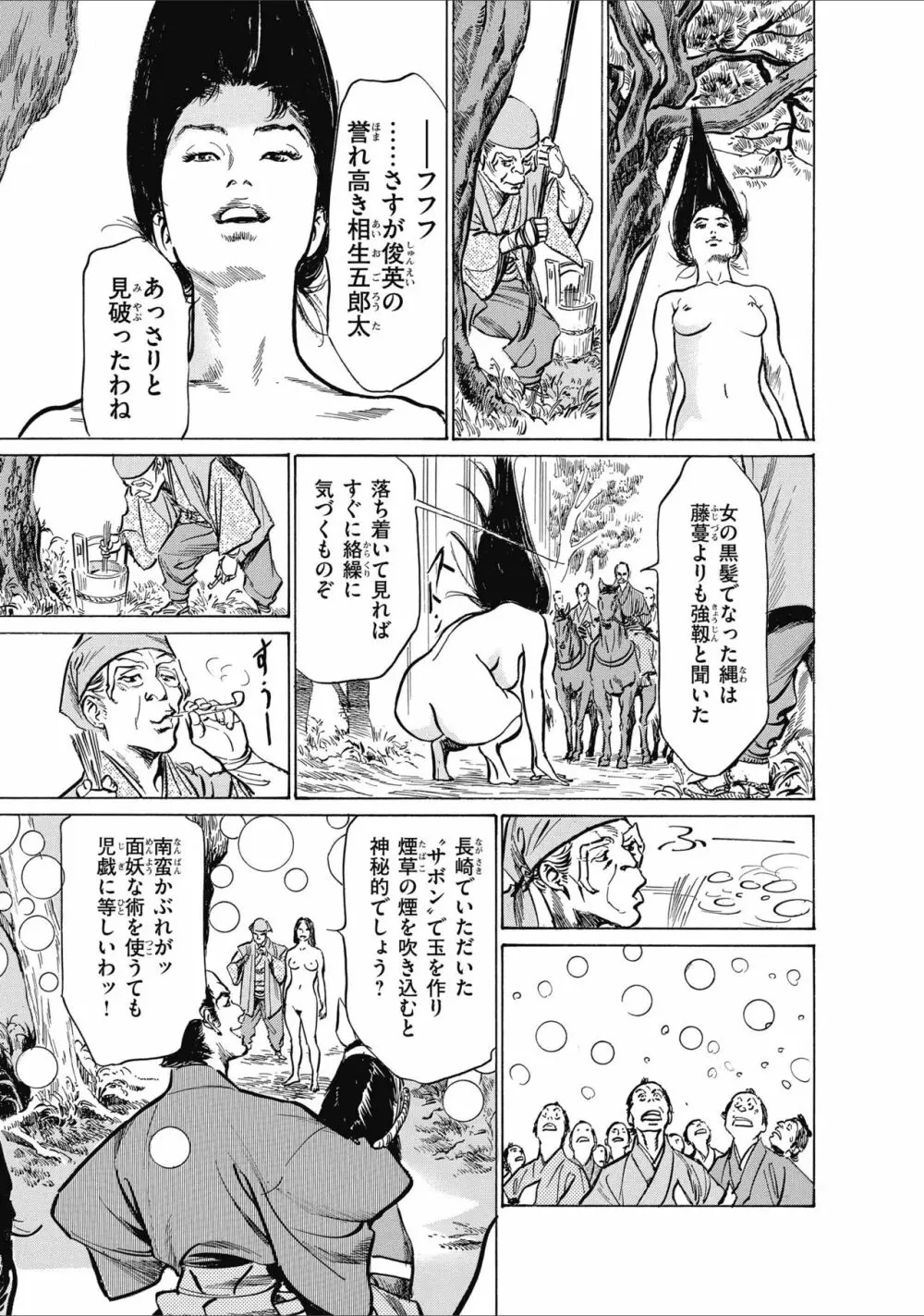 ひめごと 浮世艶草子 Page.153
