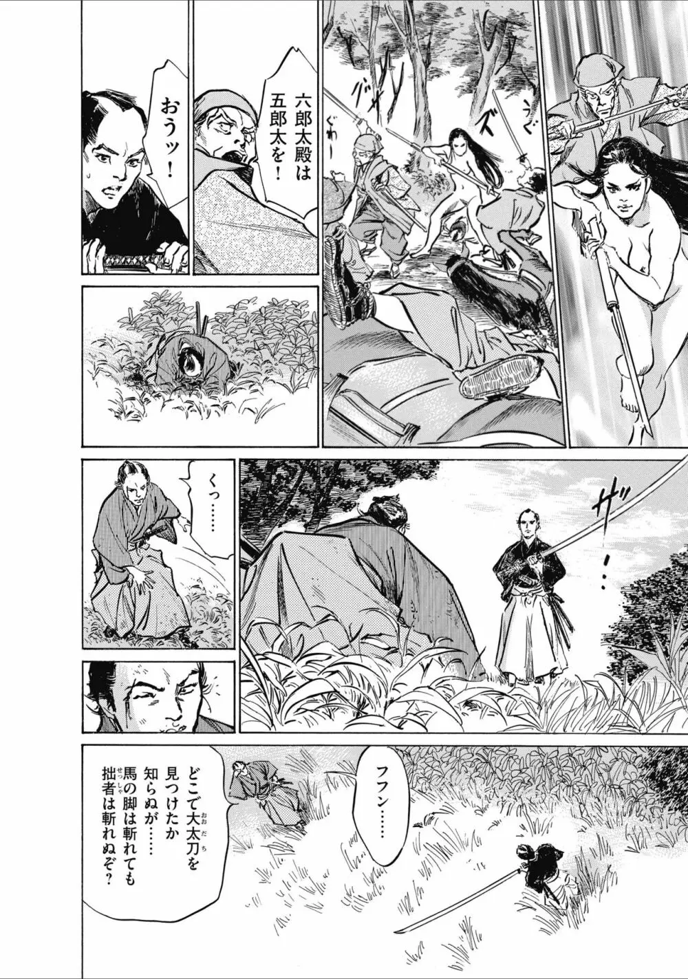 ひめごと 浮世艶草子 Page.156