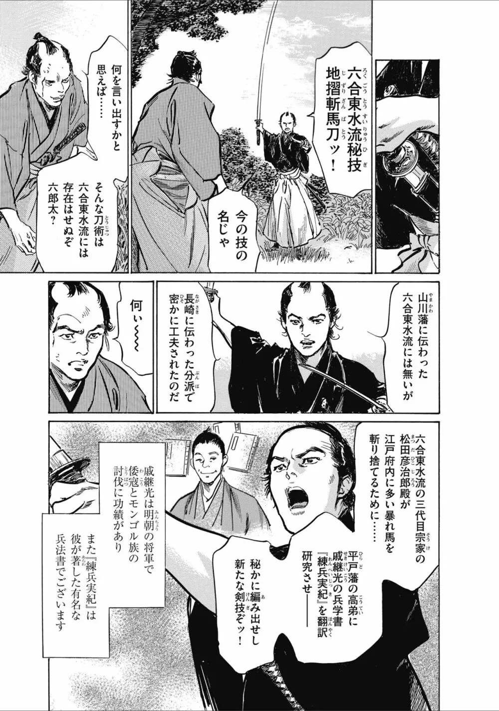 ひめごと 浮世艶草子 Page.157