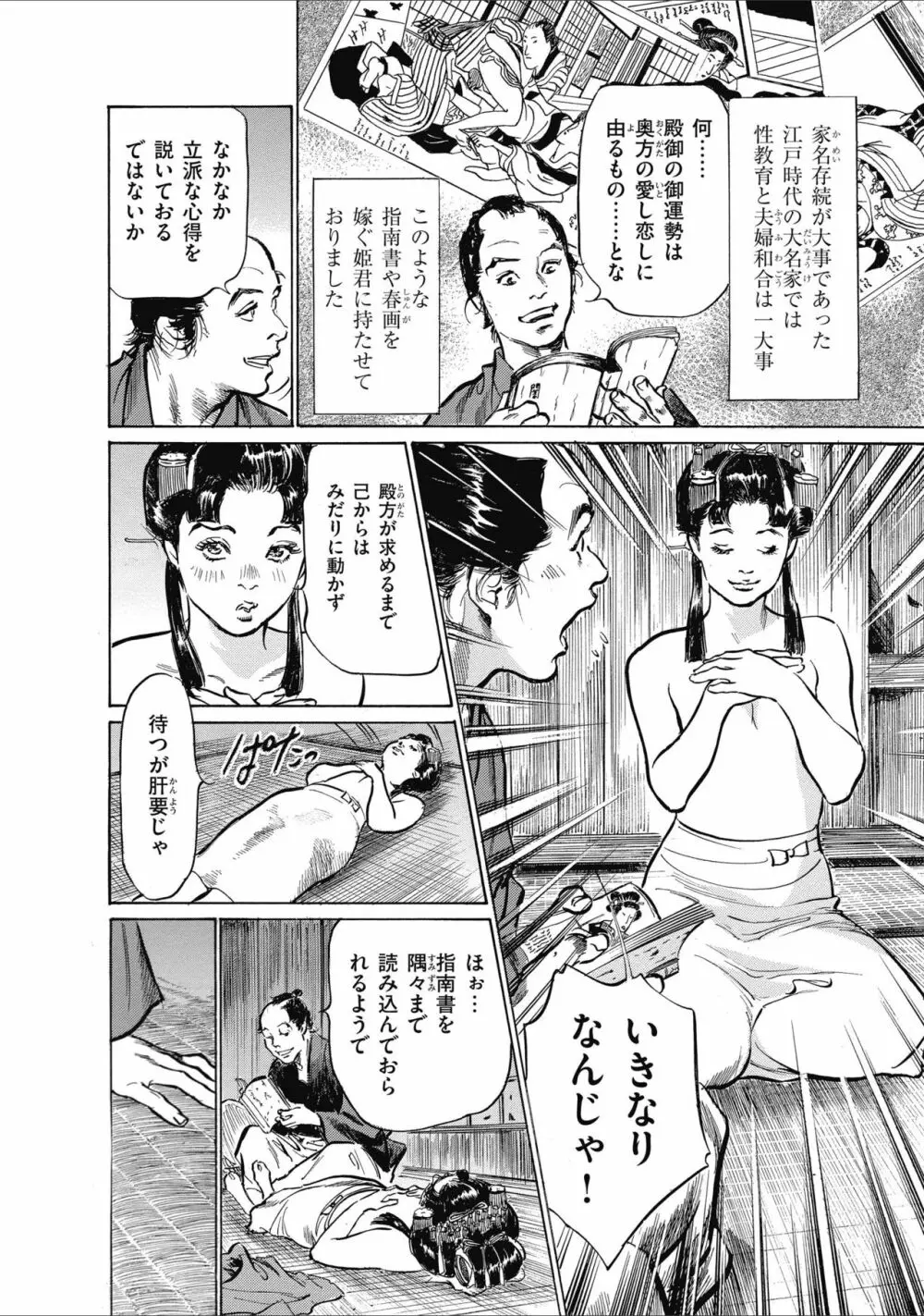 ひめごと 浮世艶草子 Page.16