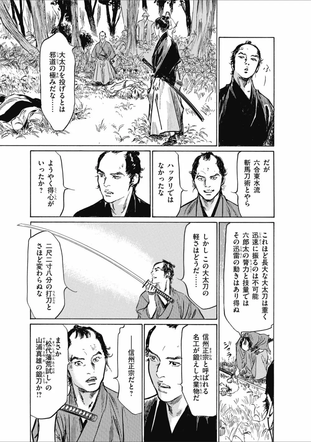 ひめごと 浮世艶草子 Page.163