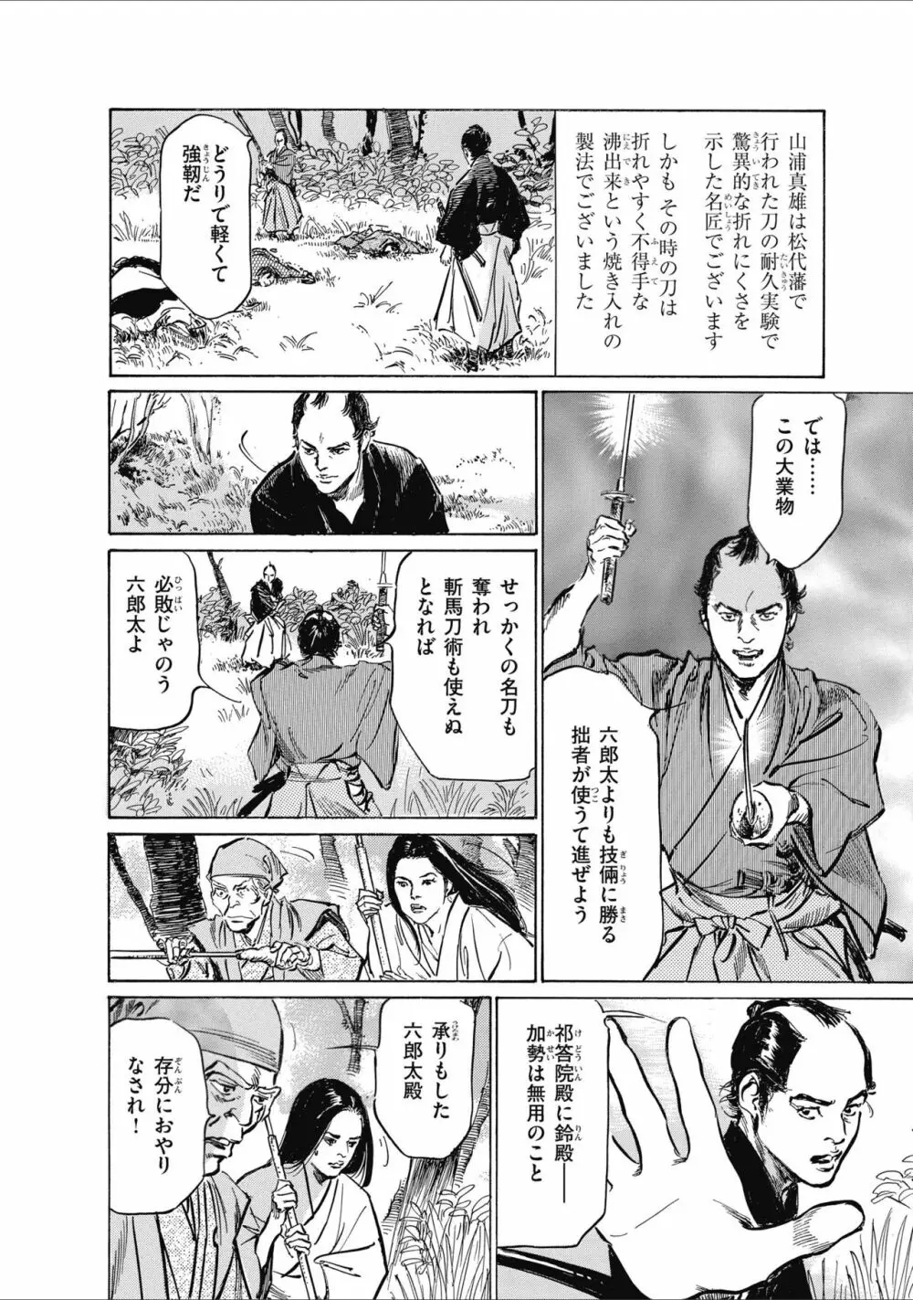 ひめごと 浮世艶草子 Page.164