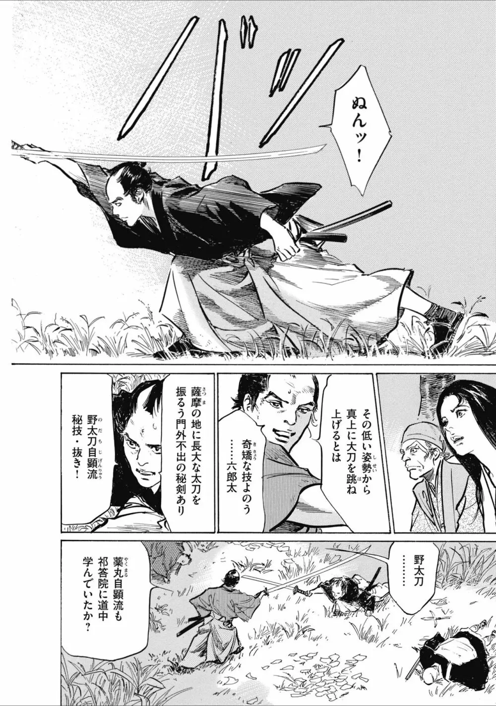 ひめごと 浮世艶草子 Page.166