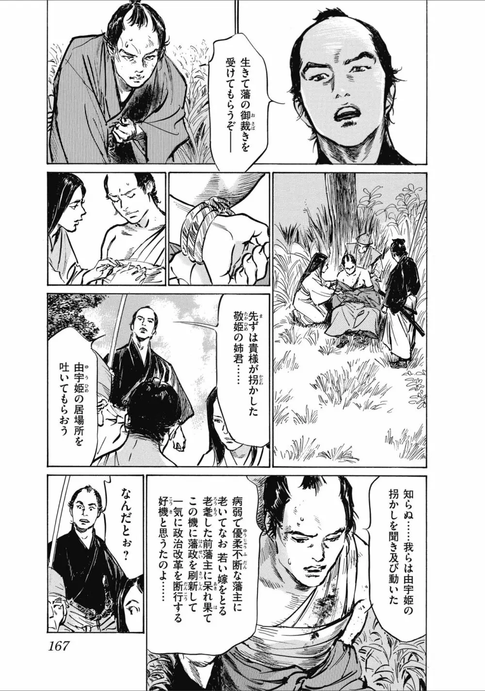 ひめごと 浮世艶草子 Page.169