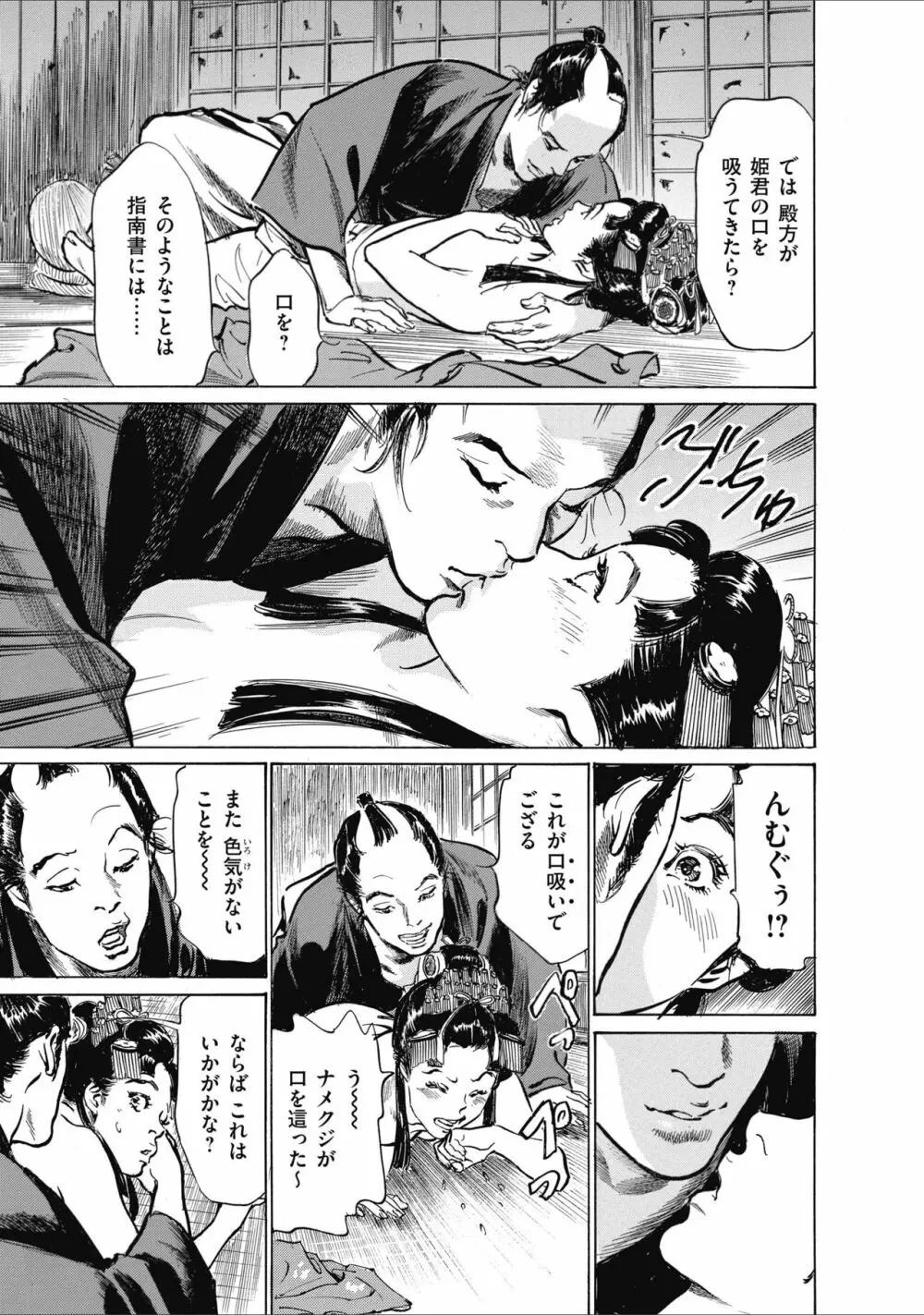 ひめごと 浮世艶草子 Page.17