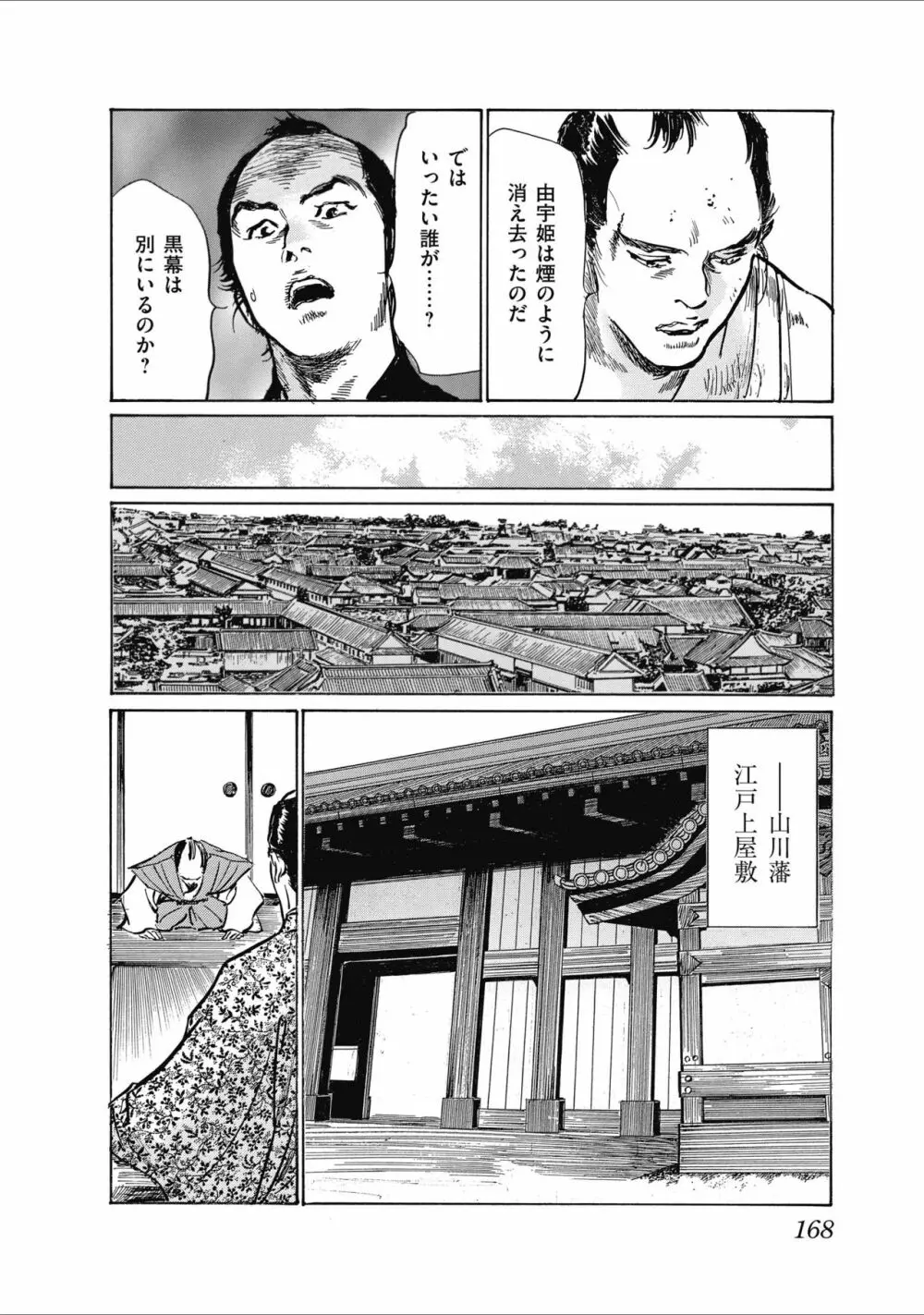 ひめごと 浮世艶草子 Page.170