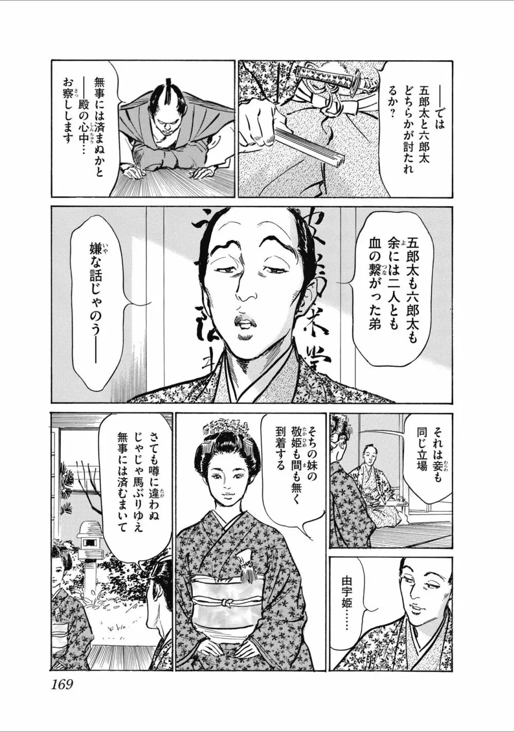 ひめごと 浮世艶草子 Page.171