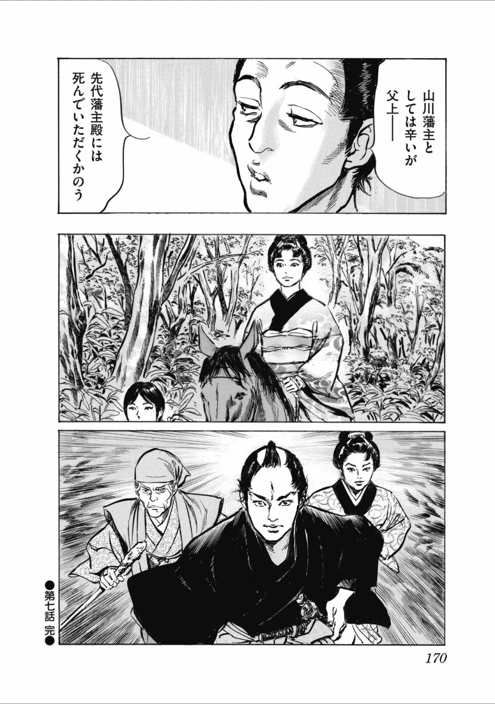 ひめごと 浮世艶草子 Page.172