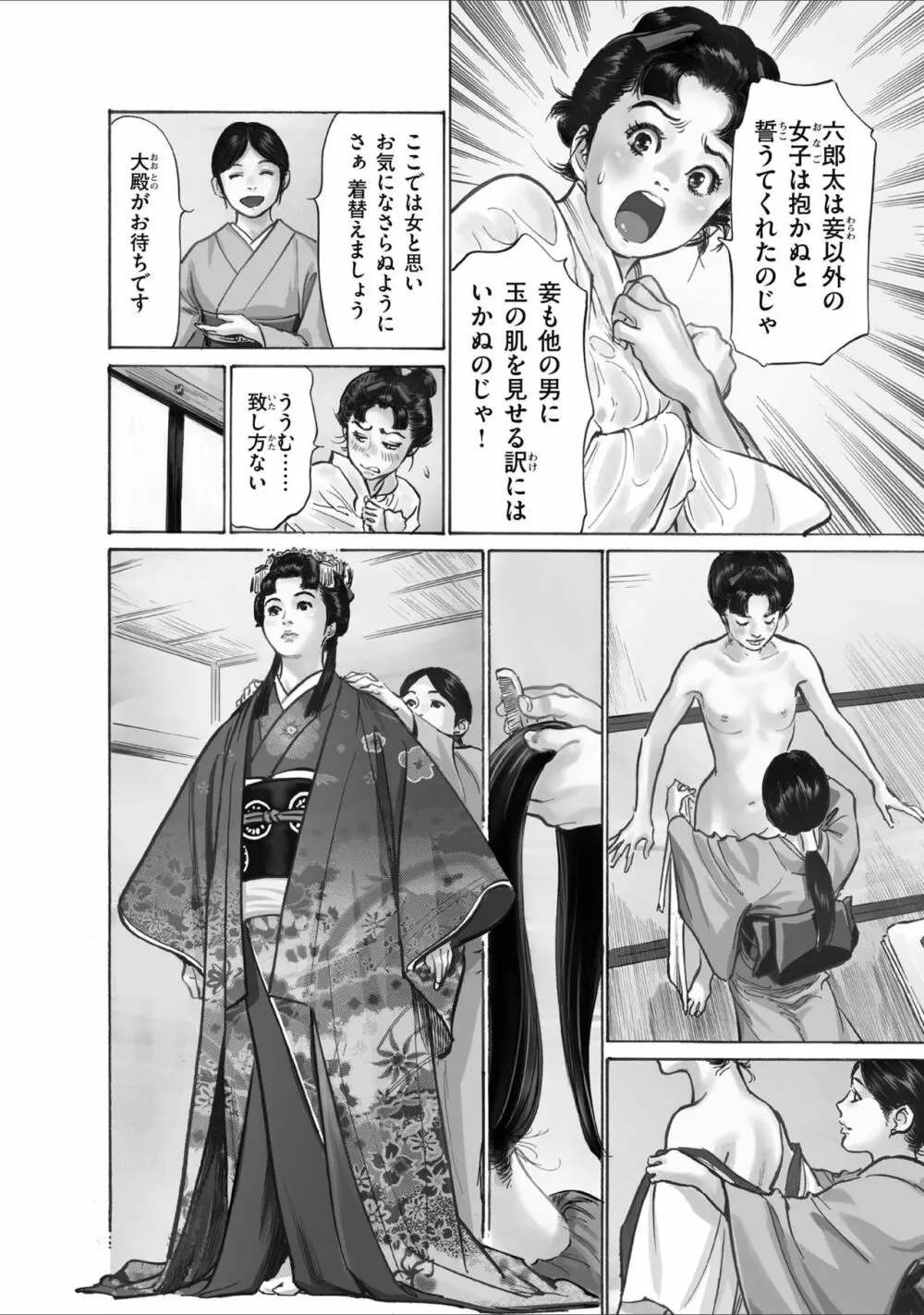 ひめごと 浮世艶草子 Page.176