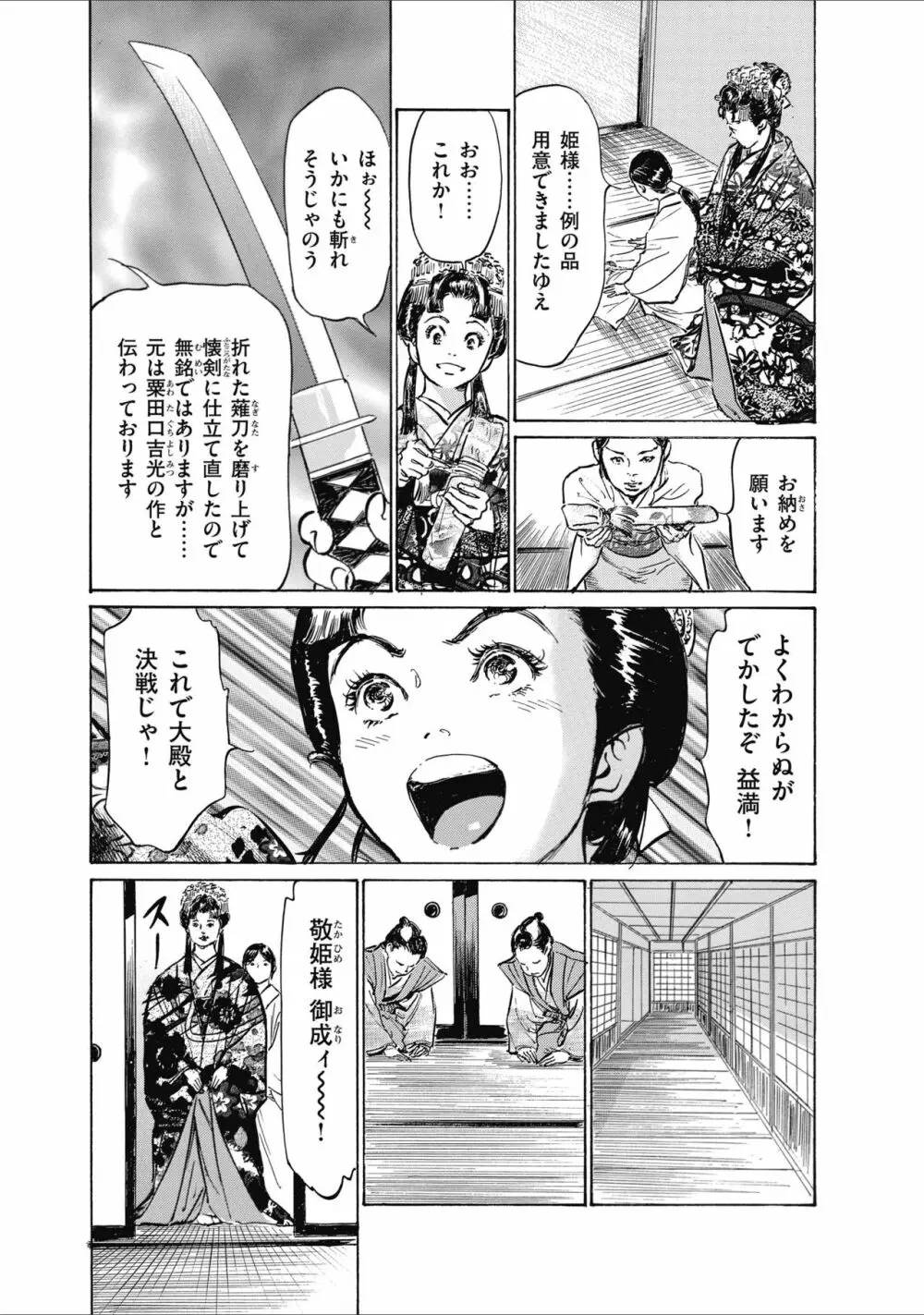 ひめごと 浮世艶草子 Page.177