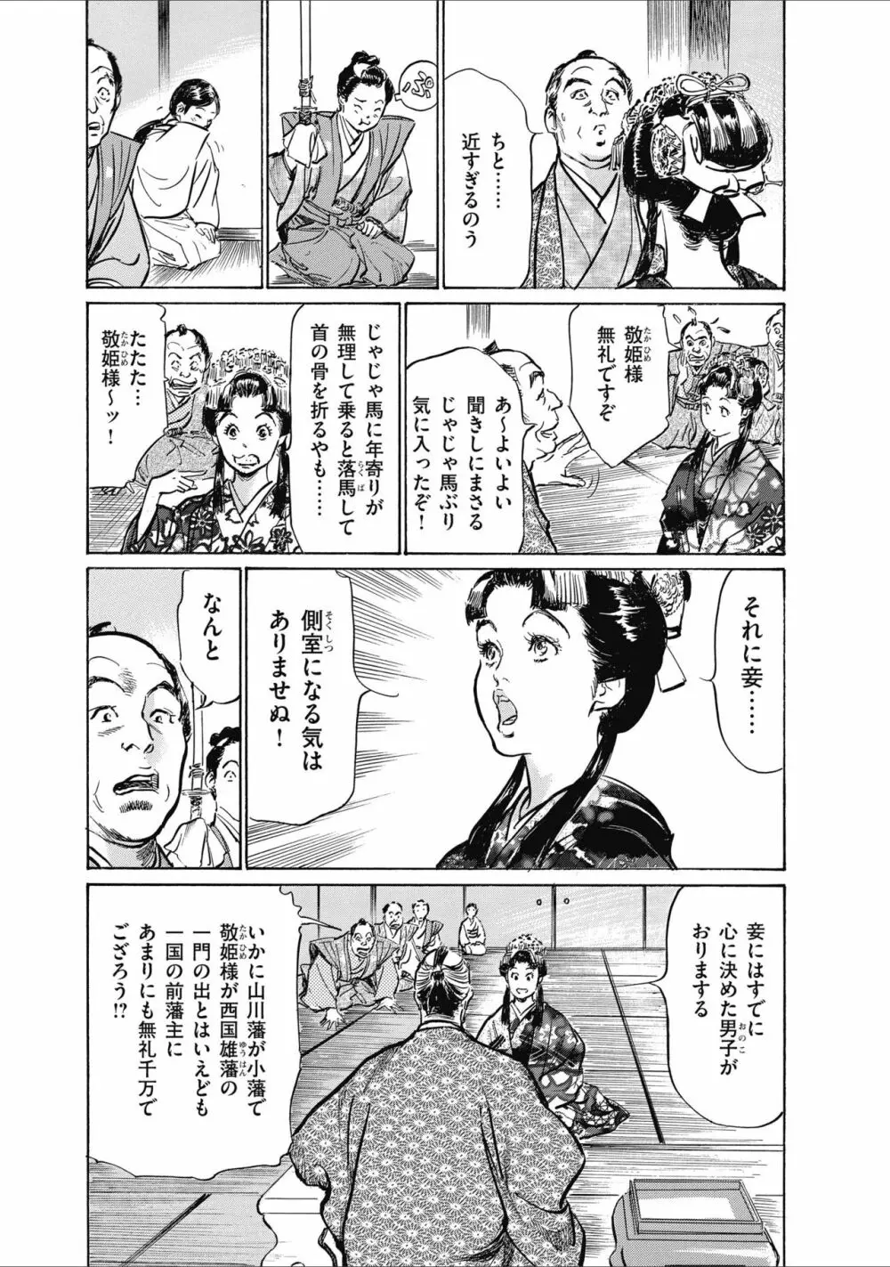 ひめごと 浮世艶草子 Page.179
