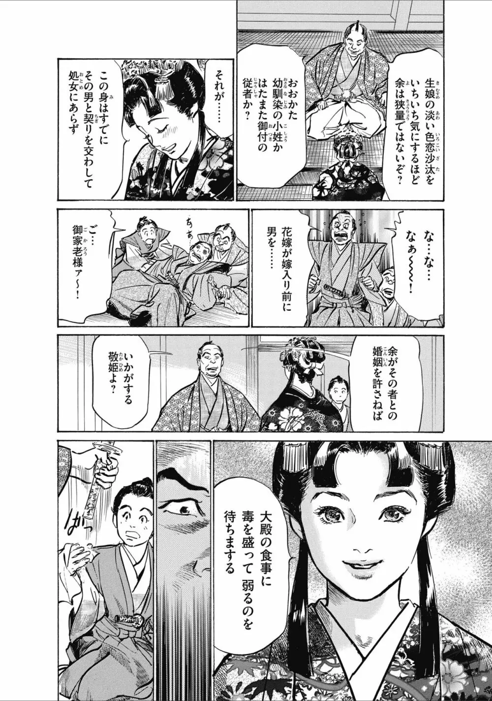 ひめごと 浮世艶草子 Page.180