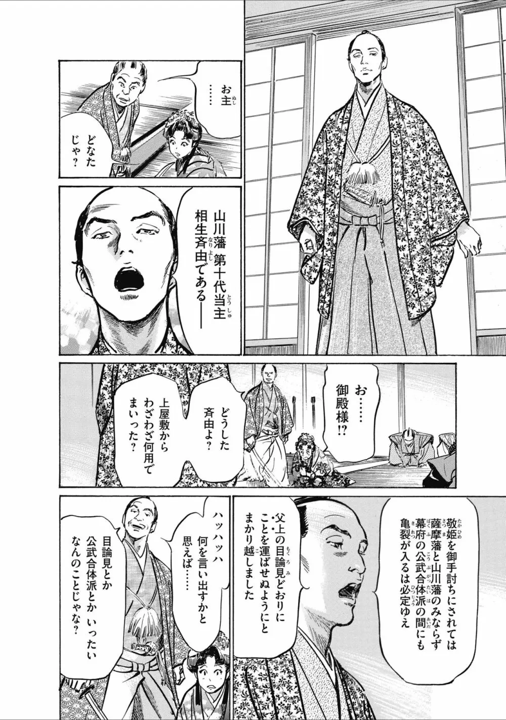 ひめごと 浮世艶草子 Page.182