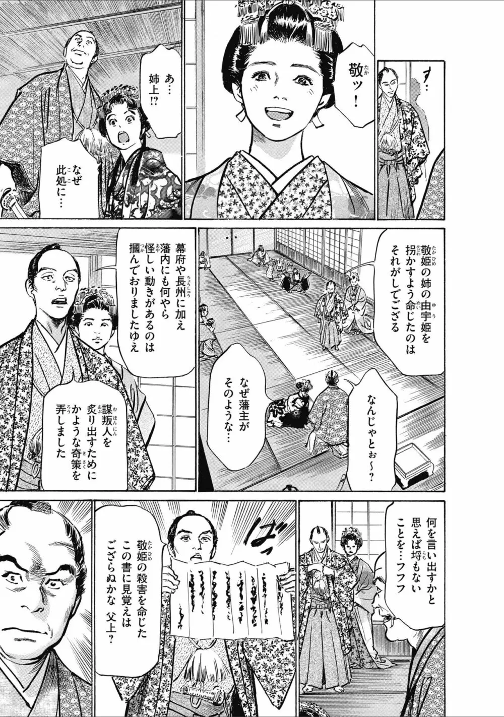 ひめごと 浮世艶草子 Page.183