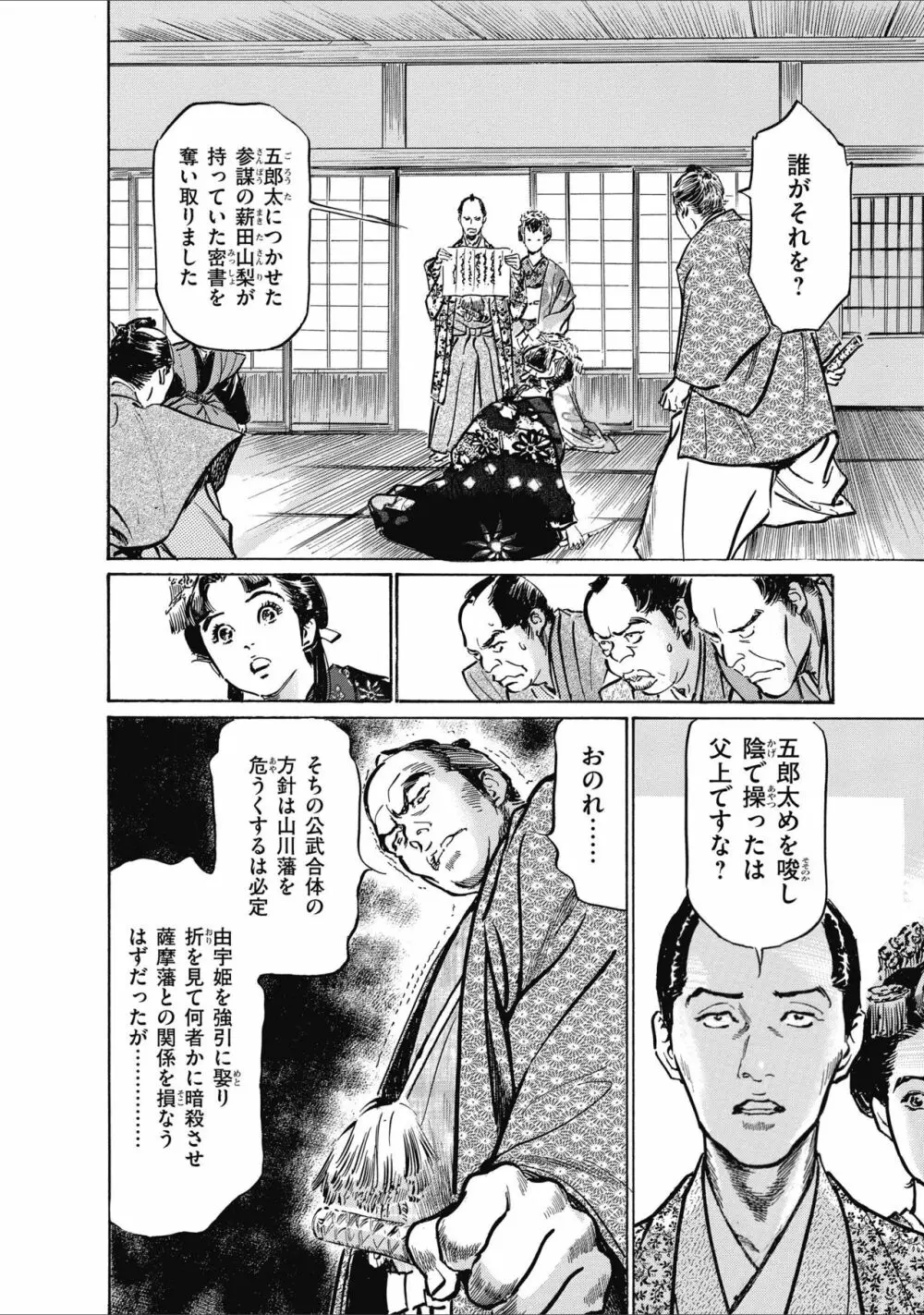ひめごと 浮世艶草子 Page.184